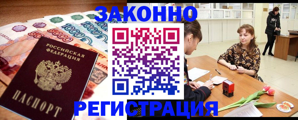 прописка в квартире в Гуково