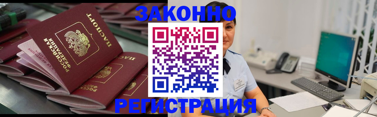прописка для работы в Гуково