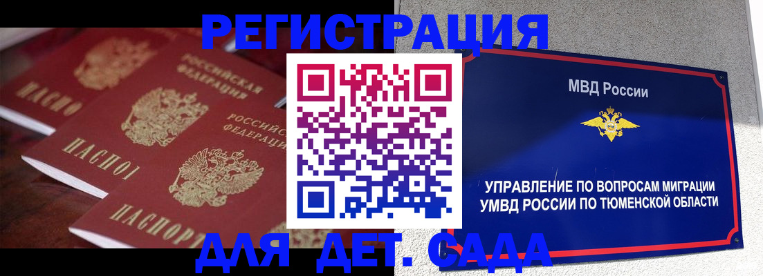 временная регистрация для всех в Гуково