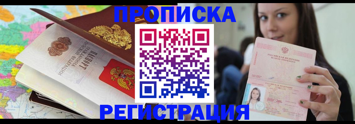 прописка ребенка в Гуково