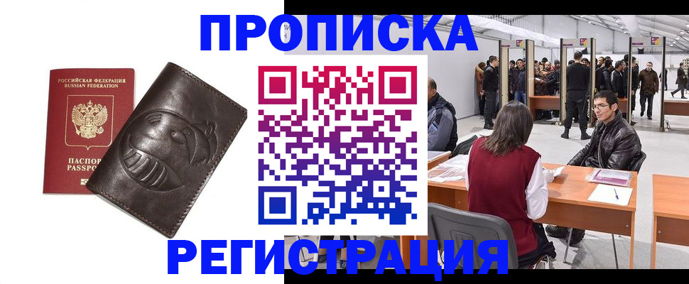 прописка гарантия в Гуково