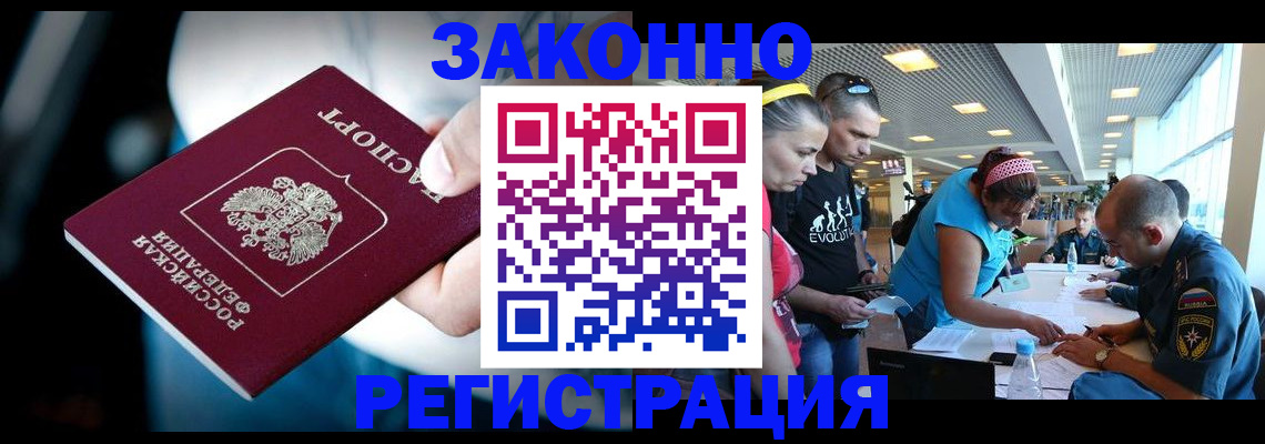 прописка для военкомата в Гуково